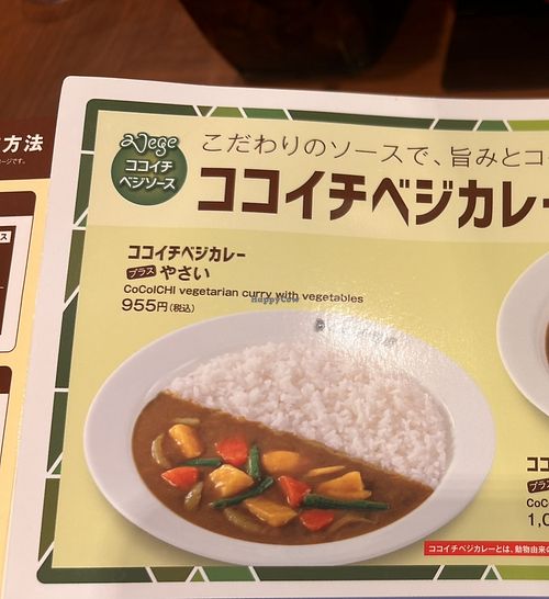 Menu   at CoCo Ichibanya - Chuoku Kodemmacho-Shop in Tokyo