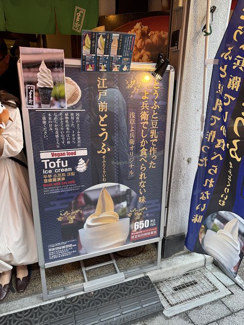 The vegan soft serve option advertised in front of the store.  at Yohei  in Tokyo