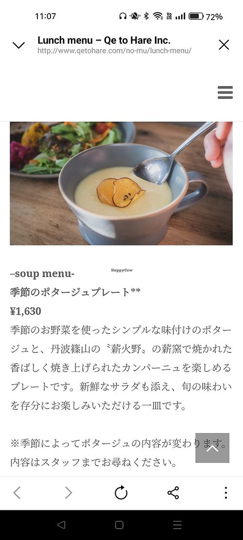 Menu screenshot 
- Seasonal potage plate (vegan) at no-mu cafe in Kyoto