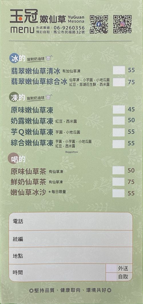 Menu  at Yuguan Soft Grass Jelly - 玉冠嫩仙草 in Penghu
