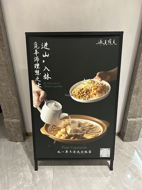   at Yujian Vegetarian Restaurant 遇见•彧见蔬食餐厅  in Wenzhou