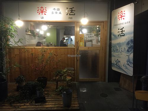 Lo Fuo from the outside at Lo Fuo in Osaka