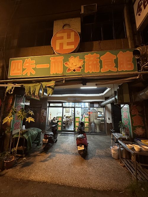 Storefront   at Si Zhu Yi Er Vegetarian Restaurant in Taichung