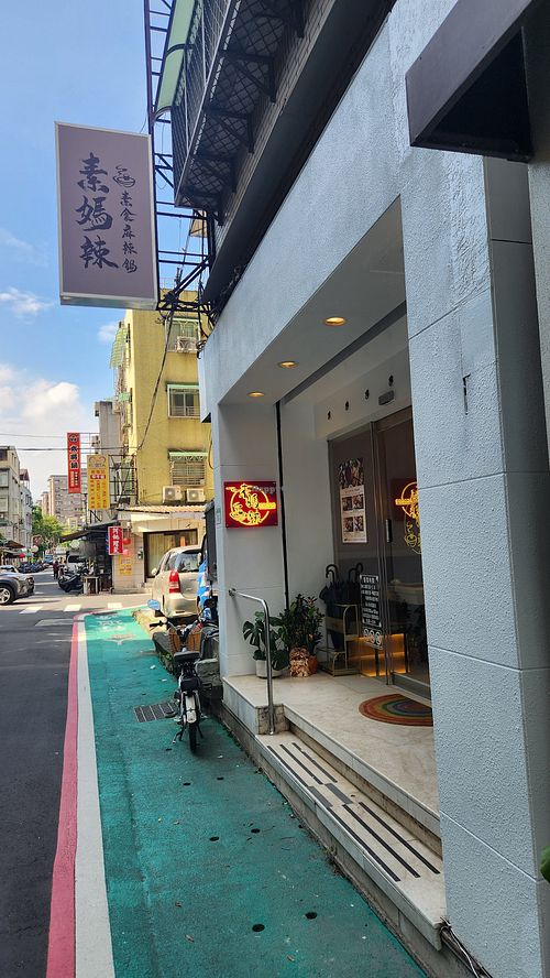 at Su Ma Spicy Vegetarian Hotpot - 素妈辣素食麻辣锅 in Taipei