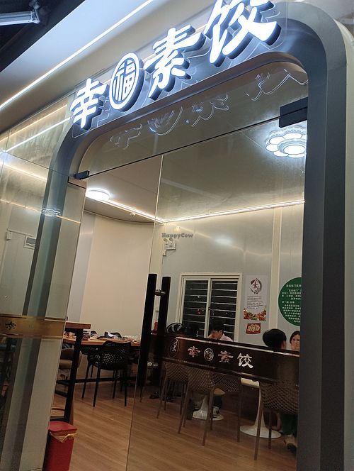  at Happy Vegetarian Dumplings - 幸福素饺 in Dongguan