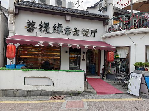  at Puti Yuan Vegetarian - 菩提缘素食餐厅 in Chizhou