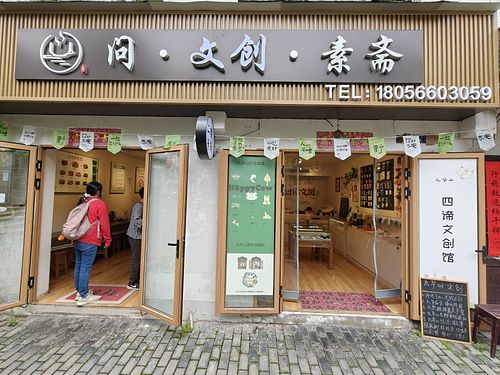 Shop front at Ask Tea House Suzhai - 问·茶舍·素斋 in Chizhou