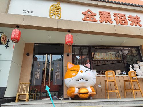 front door at Nanchao Vegan - 南朝素食 (五福街店) in Nanjing