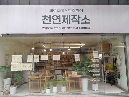 Front at Natural Factory - 천연제작소 in Busan