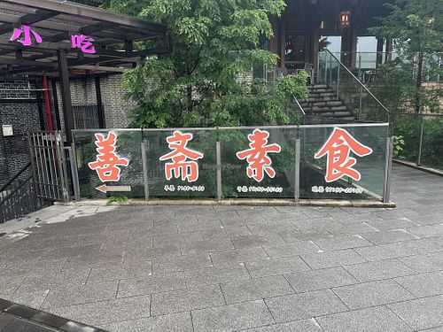 Direction down the stairs to the restaurant   at Ciyun Temple Shanzhaisu Restaurant in Chongqing