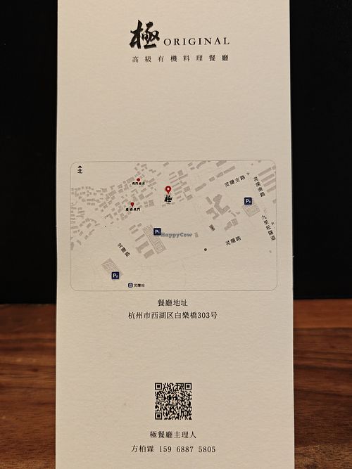 Business card at Original 极 in Hangzhou