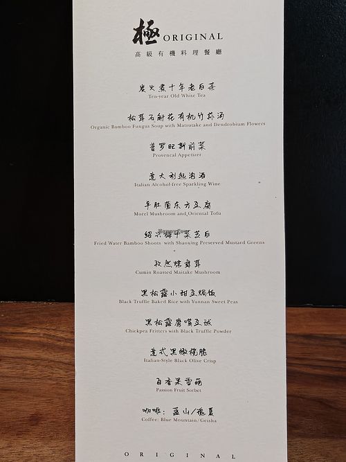 Menu at Original 极 in Hangzhou