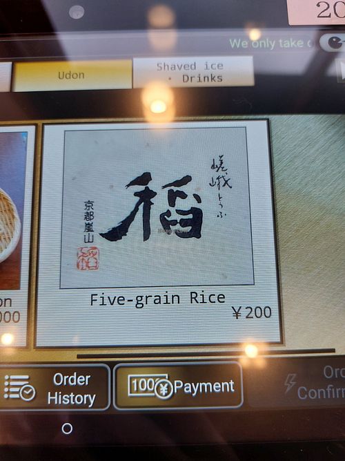 Rice at Saga-Tofu Ine North Branch - 嵯峨とうふ 稲 北店 in Kyoto