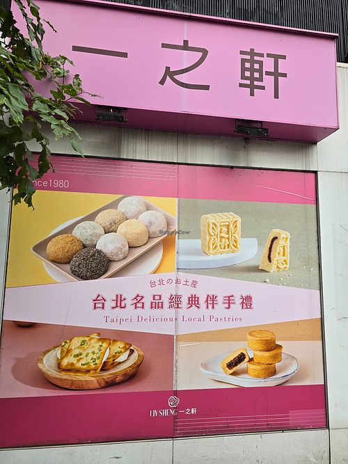  at Pavilion of One Happiness Baking - Ximen Store 一之軒 幸福烘焙 西門店 in Taipei