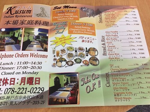 Menu at Kusum Indian Restaurant in Kobe