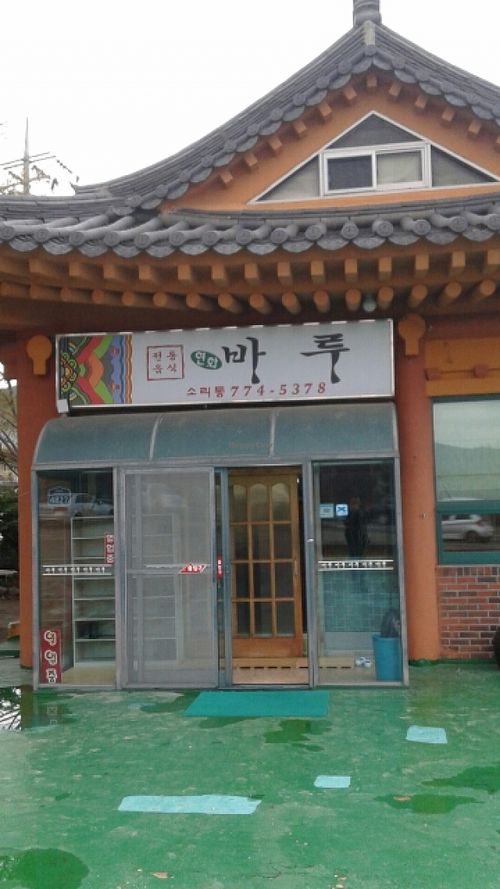 Outside at Baru in Gyeongju