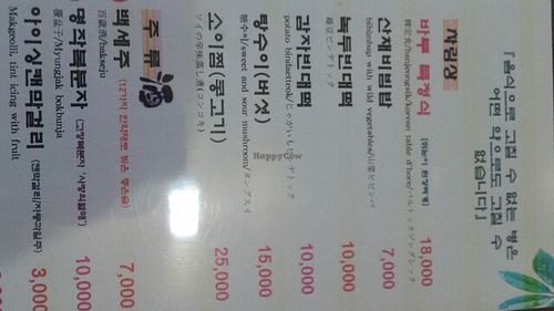 Menu at Baru in Gyeongju