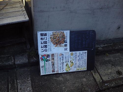 Itadakizen entrance at Itadakizen in Tokyo