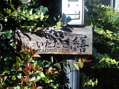 Itadakizen entrance at Itadakizen in Tokyo