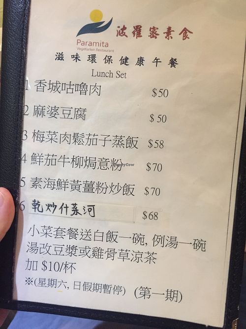 Lunch menu at Paramita Vegetarian Restaurant - Cheung Yee in Kowloon