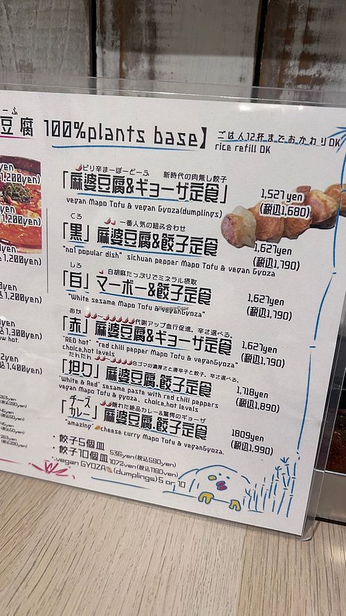 罪無き麻婆豆腐 TSUMINAKI Mapo tofu 三田 田町店