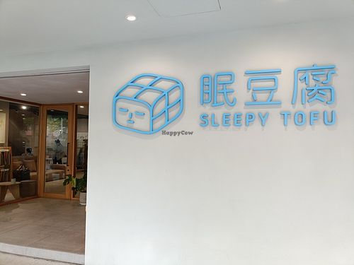 Has soy based soft serve. at Sleepy Tofu Taipei Store in Taipei City