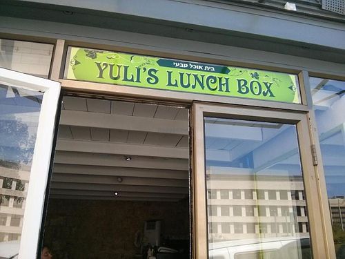 Sign over the front door at Yuli's Lunch Box in Haifa