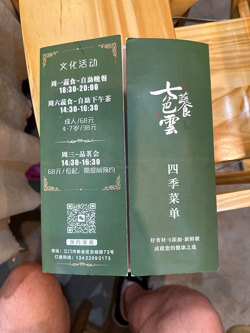 Menu cover  at Seven Colored Cloud (Jiangmen Branch) - 七色云蔬食餐厅(江门店) in Jiangmen