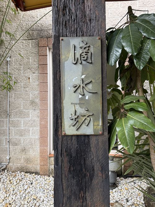 Sign   at Dew Drop Inn Tea House in Wollongong