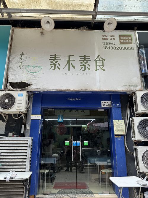 店门口  at Suhe Vegetarian - 素禾素食 in Shenzhen