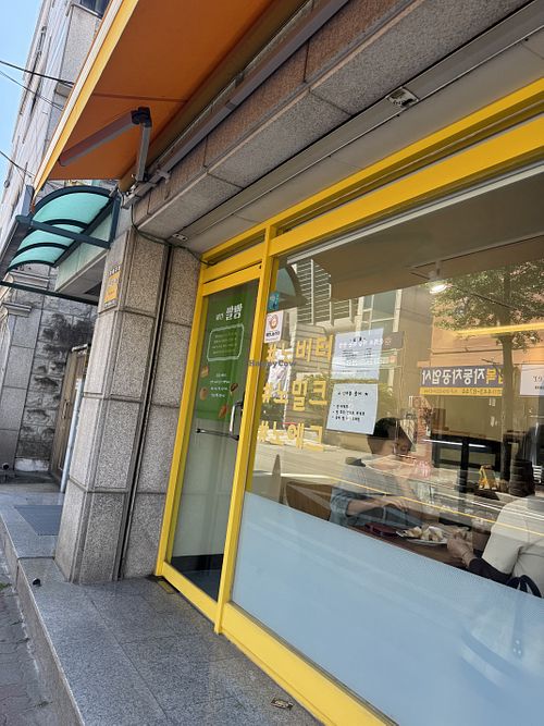 storefront   at Bodel Bodel Bakery - 보들보들제빵소 in Anyang