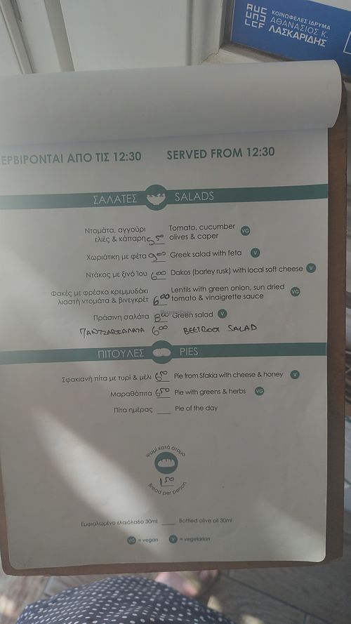 Salads and pie at DAL CAPO del porto in Karavostasis