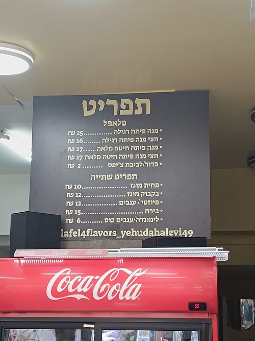  at Falafel 4 Flavors in Tel Aviv