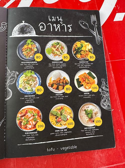 Tofu - vegetable page in menu at J.Noun Pad Thai in Ratchaburi