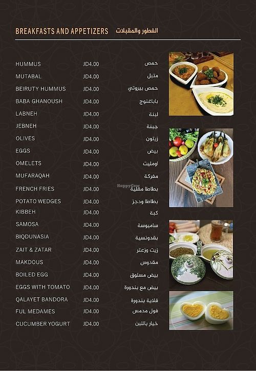 Spreads and vegetable dishes at  Bedouin Tent Restaurant مطعم الخيمة البدوية in محافظة البلقاء