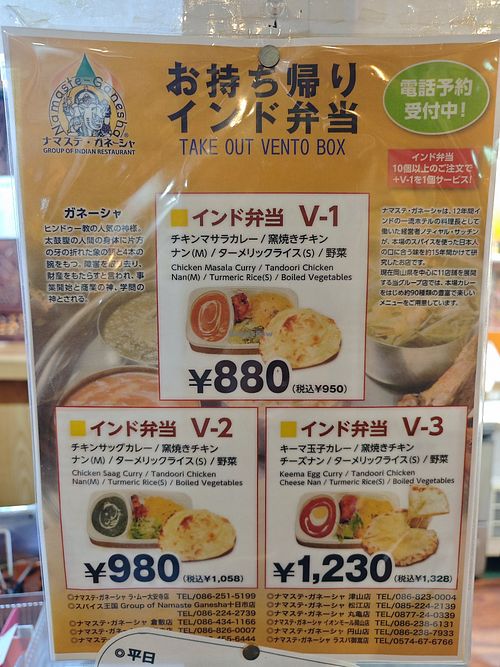 Take out menu at Namaste-Ganesha - Matsue in Matsue