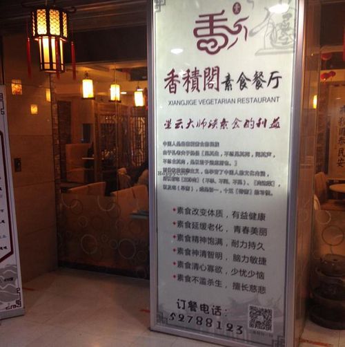 Restaurant view on 4th floor at XiangJi Ge Vegetarian in Shanghai