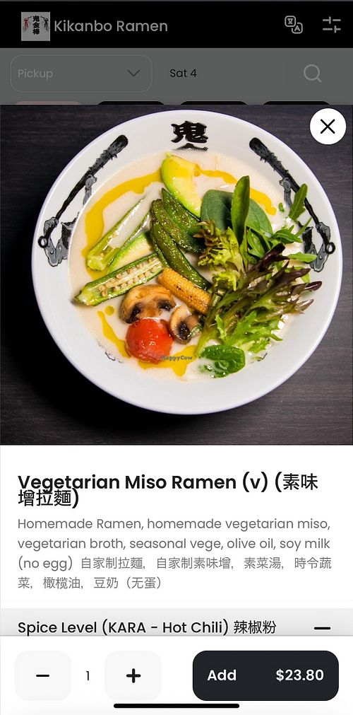 Vegetarian ramen. Confirmed with staff that it does not actually contain any animal products.  at Kikanbo Melbourne in Melbourne