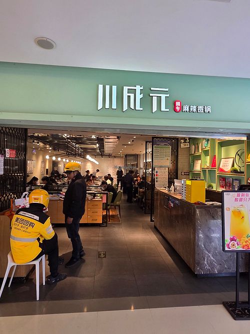 Entrance at Chuanchengyuan Spicy Hot Pot - 川成元麻辣香锅 in Beijing