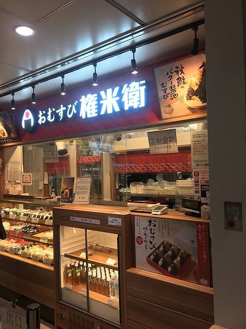  at Omusubi Gonbei - Shimokitazawa Station in Tokyo