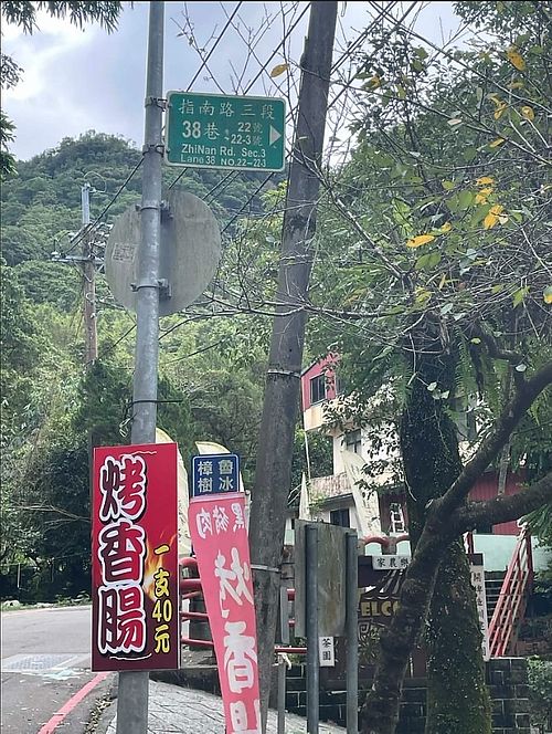 Post with address on street at the entrance to the lane at 指南路三段38巷22-3號 山上至高 in Taipei