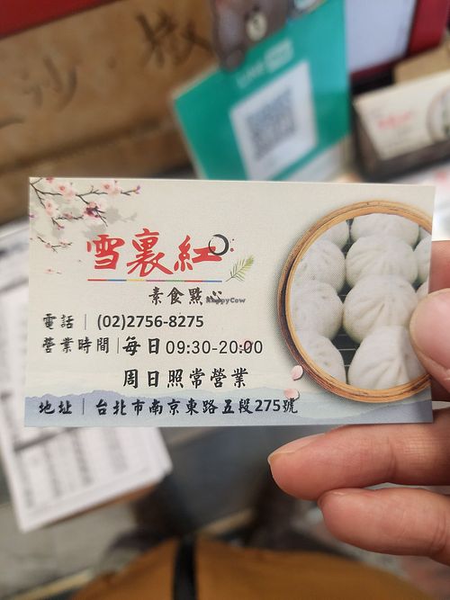Their namecard at Shirley Red Vegetarian Dim Sum雪裏紅素食點心  in Taipei