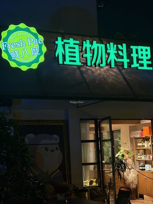 The inside seating area  at Fresh 植物料理花园餐厅 in Guangzhou