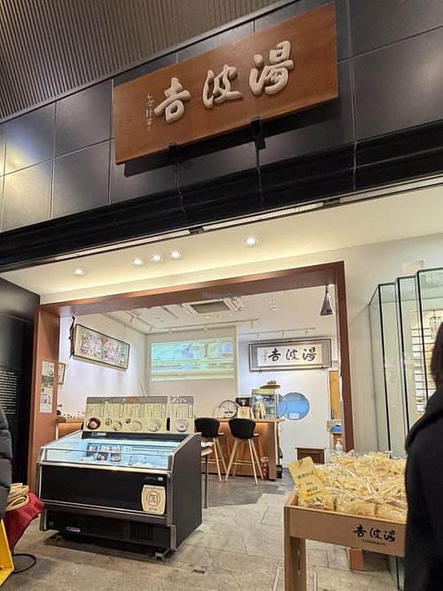 Yuba shop  at Yubakichi - 湯波吉 in Kyoto