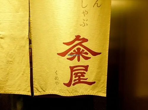 Restaurant exterior at Kumeya - 讃岐うどんとしゃぶしゃぶ 粂屋 in Osaka