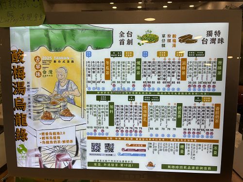 Drink menu at Yī Mù Rì - 一沐日 吉林南京店 in Taipei City