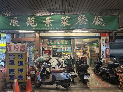 Zhan Yuan Vegetarian Restaurant  at Zhan Yuan Vegetarian Restaurant 展苑素菜餐廳 in New Taipei City