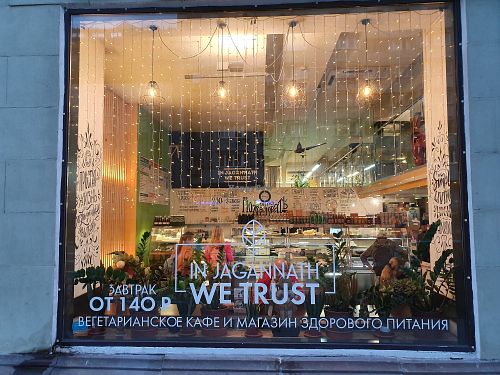 The outside look at Jagannath na Tverskoy in Moscow