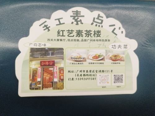 Business card at Hongyisu Cantonese Vegan Teahouse 红艺素·御厨素食茶楼 in Guangzhou