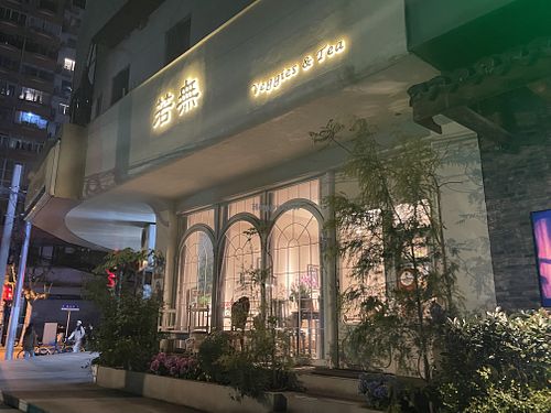Entrance to the restaurant  at Ruo Wu (若无。 Veggies and Tea) in Shanghai